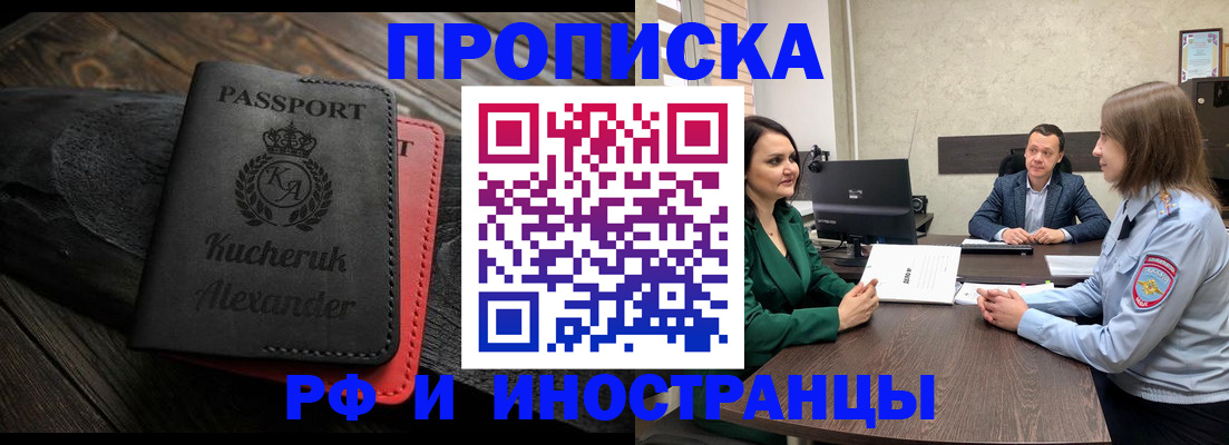 прописка для военкомата в Лакинске