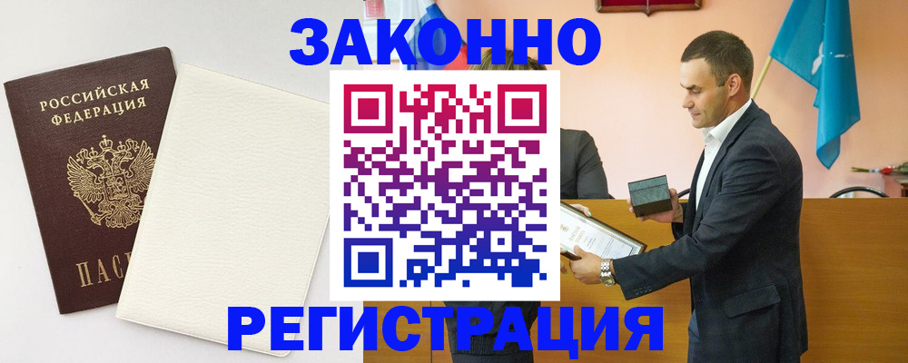 прописка в Лакинске