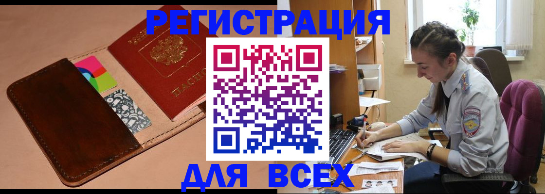 временная прописка в Лакинске