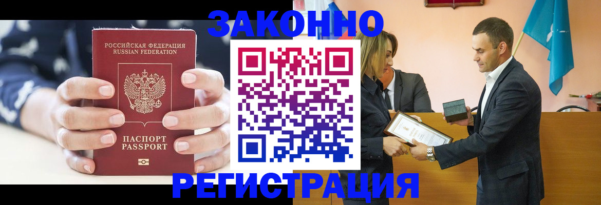 прописка гарантия в Лакинске