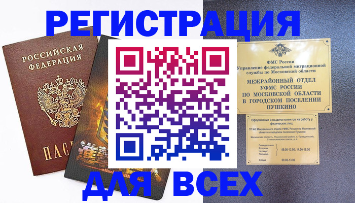 временная регистрация адрес в Лакинске