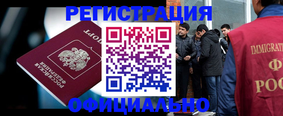 временная прописка в Лакинске