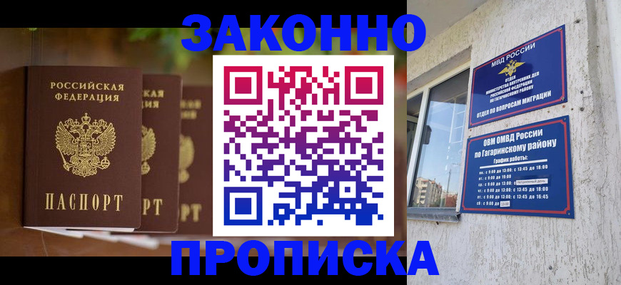 временная регистрация для школы в Лакинске